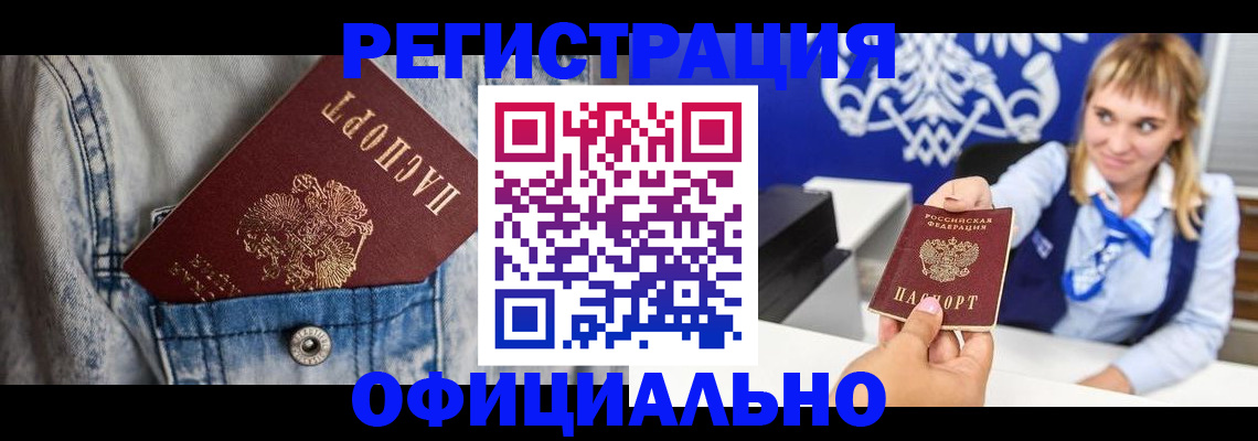 прописка ребенка в Дорогобуже