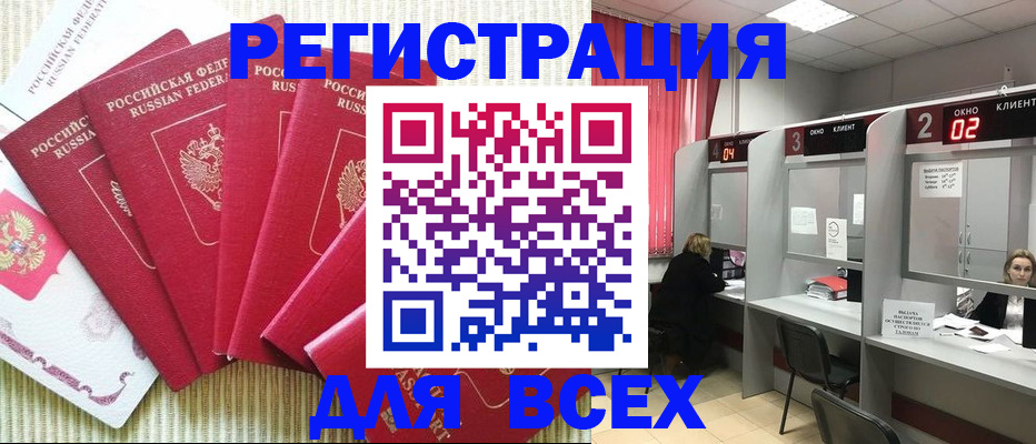 временная регистрация в квартире в Дорогобуже