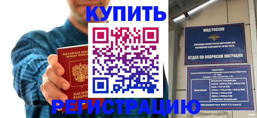 временная регистрация надежно в Дорогобуже