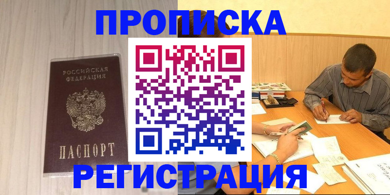 прописка иностранных граждан в Дорогобуже